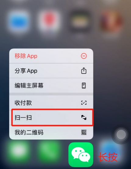 绿春苹果手机维修分享iPhone 15如何快速打开扫一扫 