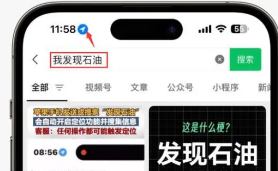 绿春苹果客服中心分享iPhone 输入“发现石油”触发定位