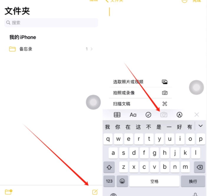 绿春苹果维修价格表分享如何使用iPhone备忘录扫描证件 