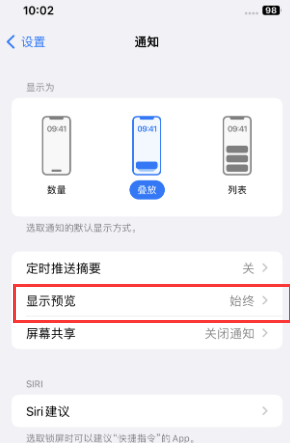 绿春苹果售后维修中心分享iPhone手机收不到通知怎么办 