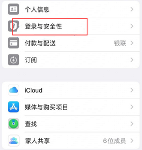 绿春苹果维修站分享手机号注册的Apple ID如何换成邮箱【图文教程】 