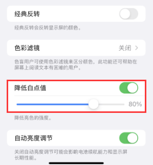 绿春苹果电池维修分享iPhone省电巧妙设置降低白点值 