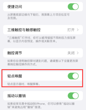 绿春苹果授权维修站分享iPhone轻点无法唤醒怎么办 