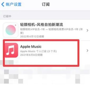 绿春apple维修店分享Apple Music怎么取消自动收费 