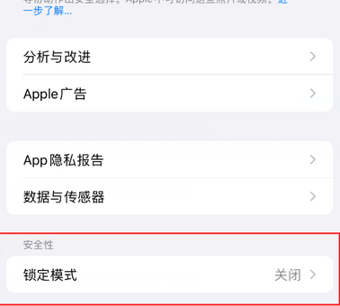 绿春苹果15服务网点分享iPhone15中的“锁定模式”有什么作用