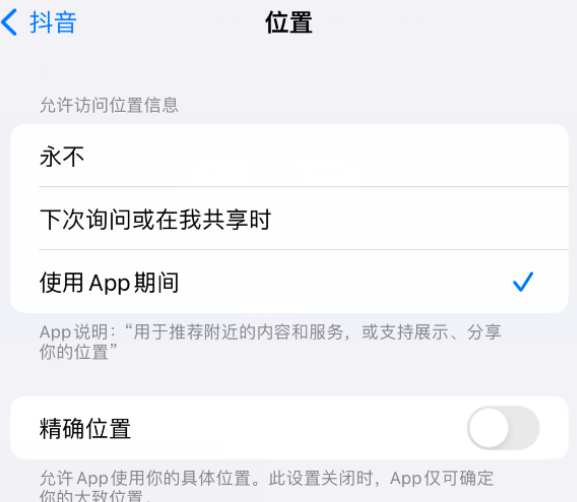 绿春apple服务如何检查iPhone中哪些应用程序正在使用位置