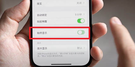 绿春苹果15换屏服务分享iPhone15屏幕常亮怎么办