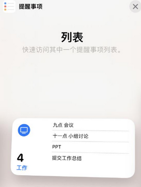 绿春苹果14维修店分享iPhone14如何设置主屏幕显示多个不同类型提醒事项