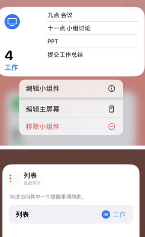 绿春苹果14维修店分享iPhone14如何设置主屏幕显示多个不同类型提醒事项