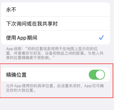 绿春苹果服务中心分享iPhone查找应用定位不准确怎么办 