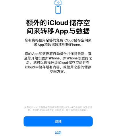 绿春苹果14维修网点分享iPhone14如何增加iCloud临时免费空间