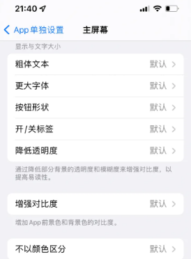 绿春苹果14服务点分享iPhone14如何单独设置App