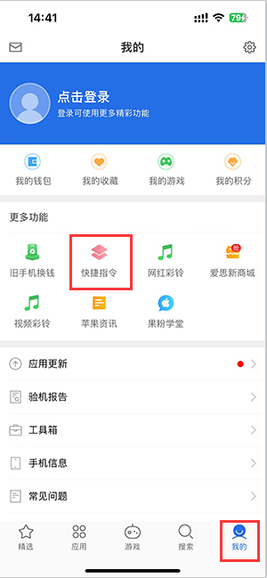 绿春苹果服务中心分享iPhone的快捷指令如何使用 