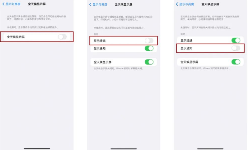 绿春苹果14Pro维修分享iPhone14Pro息屏显示时间设置方法 