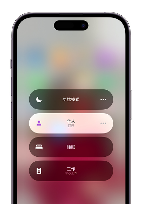 绿春苹果14维修中心分享在iPhone14上定制个人专注模式 