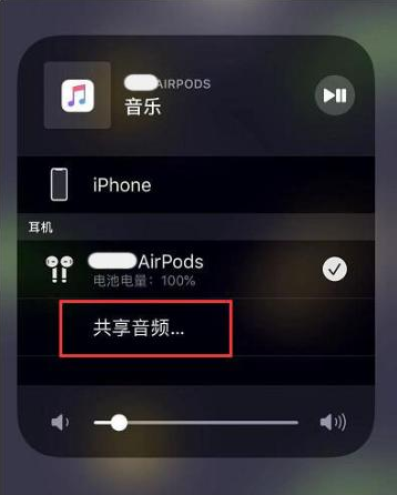 绿春苹果14音频维修点分享iPhone14音频共享设置方法 