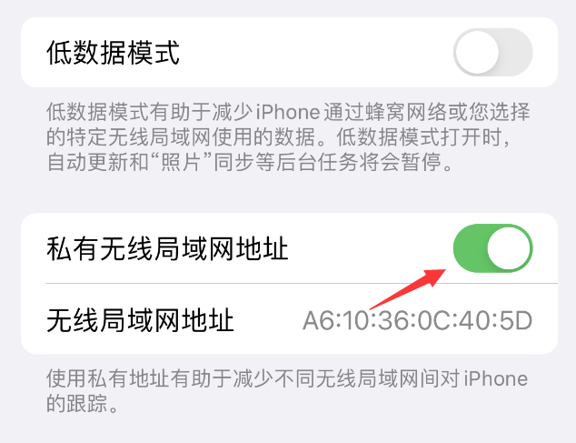 绿春苹果wifi维修店分享iPhone私有无线局域网地址开启方法 