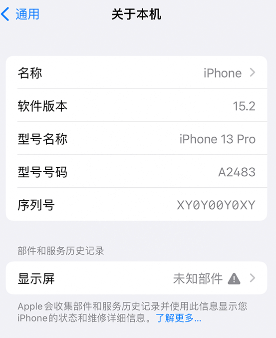 绿春苹果14维修服务分享如何查看iPhone14系列部件维修历史记录 