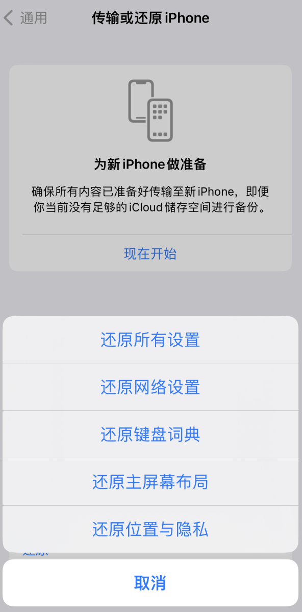 绿春苹果维修在哪的分享iPhone还原功能可以还原哪些设置或内容 