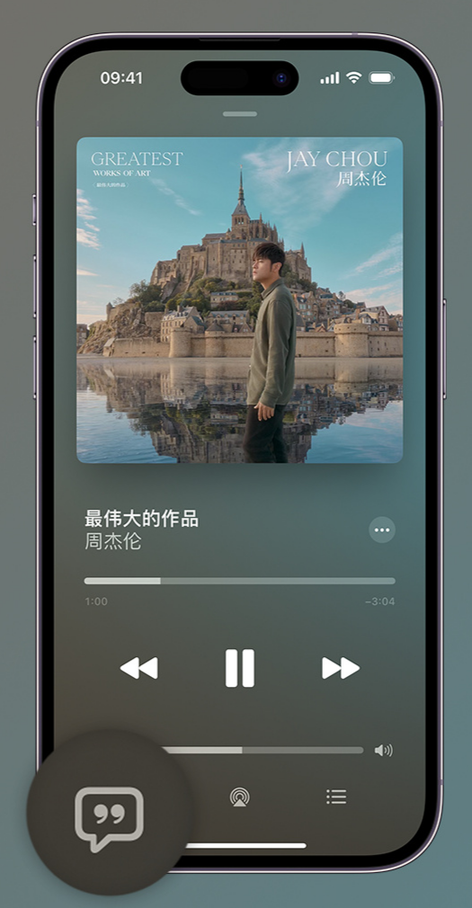 绿春iphone维修分享如何在iPhone上使用Apple Music全新唱歌功能 