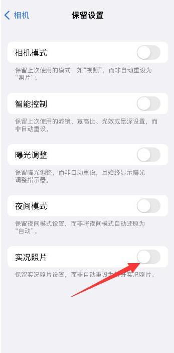 绿春苹果维修网点分享iPhone14关闭实况照片操作方法 