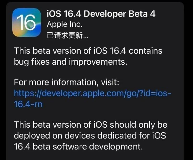 绿春苹果维修网点分享iOS 16.4 beta 4更新内容及升级建议 