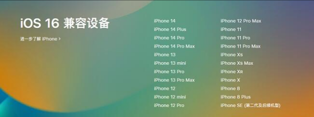 绿春苹果手机维修分享:iOS 16.4 Beta 3支持哪些机型升级？ 