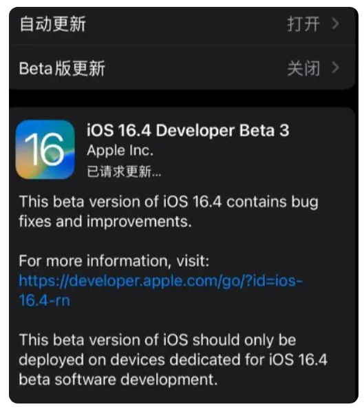 绿春苹果手机维修分享：iOS16.4Beta3更新了什么内容？ 