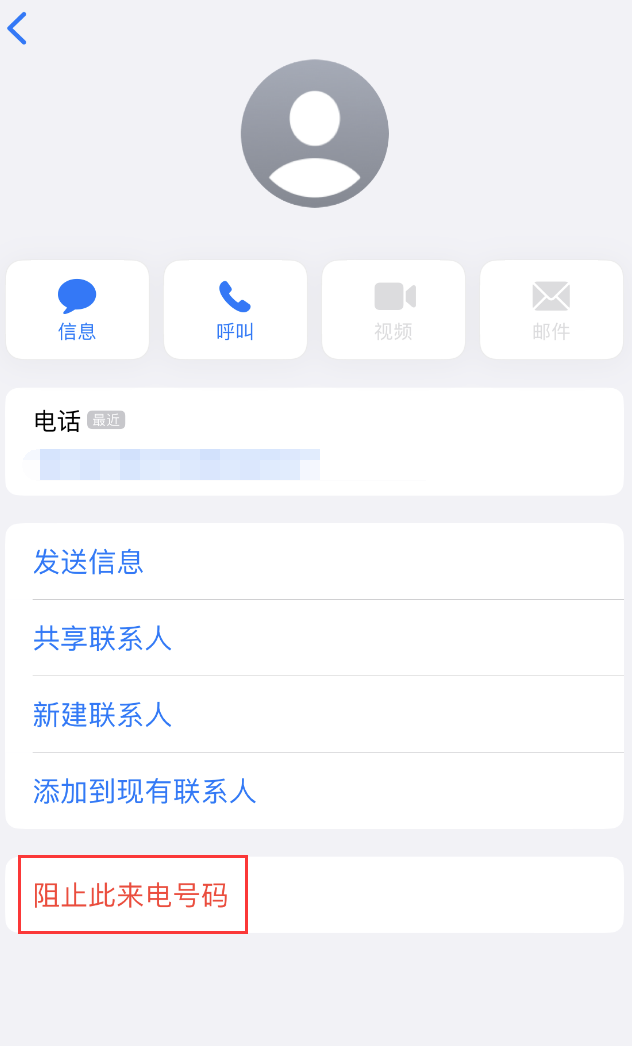 绿春苹果手机维修分享：iPhone 拒收陌生人 iMessage 信息的方法 