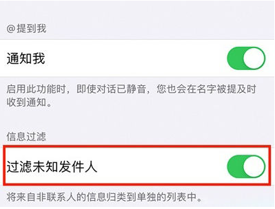 绿春苹果14维修分享:iPhone 14如何启用过滤未知发件人？ 