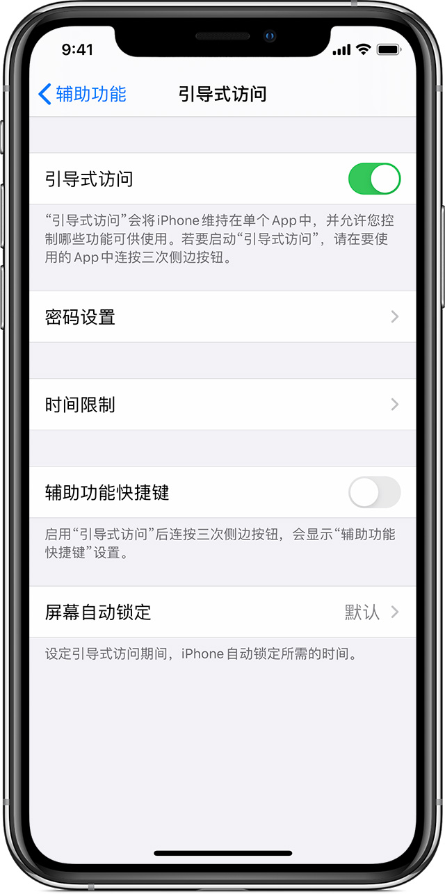 绿春苹果手机维修分享如何在 iPhone 上退出引导式访问 