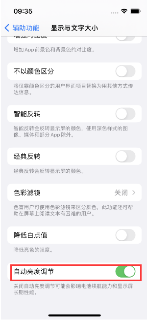 绿春苹果15维修店分享iPhone 15 Pro系列屏幕亮度 