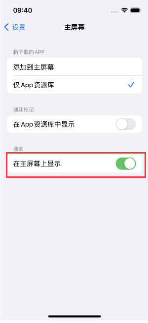 绿春苹果手机维修分享如何开启或关闭iOS 16主屏幕中的搜索功能 