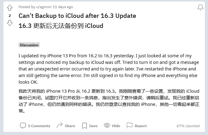 绿春苹果手机维修分享iOS 16.3 升级后多项 iCloud 服务无法同步怎么办 