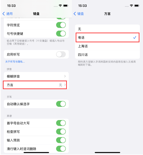 绿春苹果14服务点分享iPhone 14plus设置键盘粤语方言的方法 