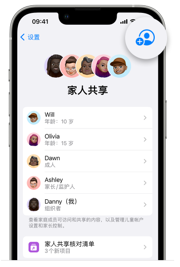 绿春苹果维修网点分享iOS 16 小技巧：通过“家人共享”为孩子创建 Apple ID 