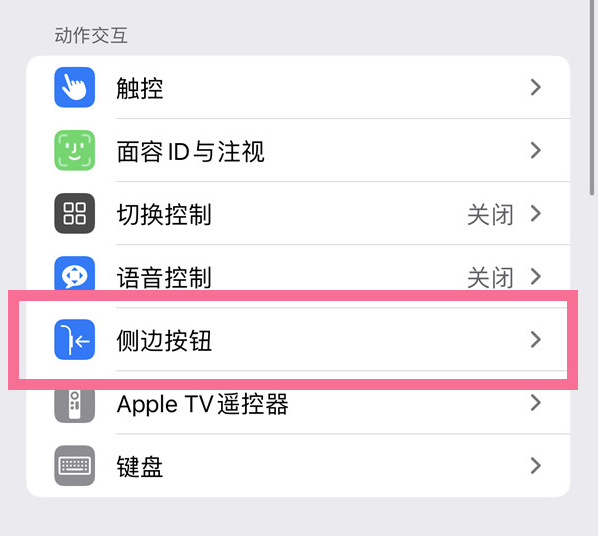 绿春苹果14维修店分享iPhone14 Plus侧键双击下载功能关闭方法 