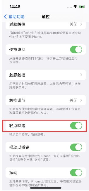 绿春苹果14维修店分享iPhone 14双击屏幕不亮怎么办 