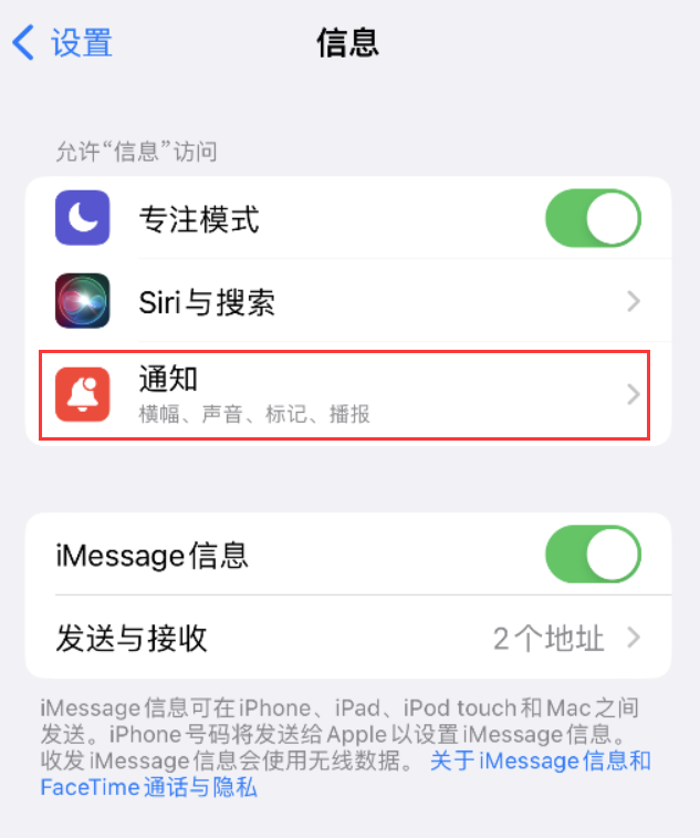 绿春苹果14维修店分享iPhone 14 机型设置短信重复提醒的方法 