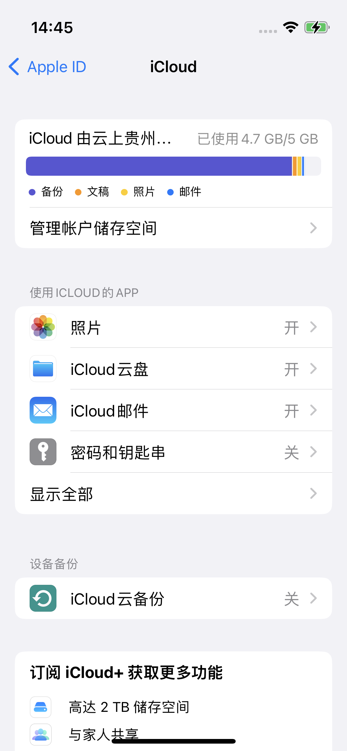 绿春苹果14维修分享iPhone 14 开启iCloud钥匙串方法 