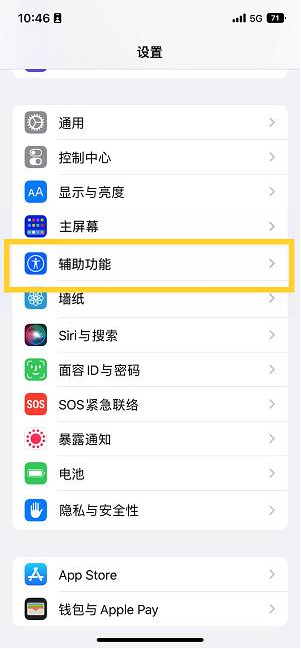 绿春苹果14维修分享iPhone 14设置单手模式方法教程 