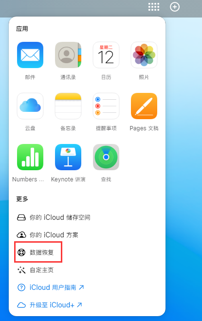 绿春苹果手机维修分享iPhone 小技巧：通过苹果 iCloud 官网恢复已删除的文件 