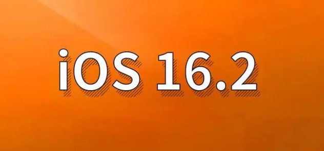 绿春苹果手机维修分享哪些机型建议升级到iOS 16.2版本 