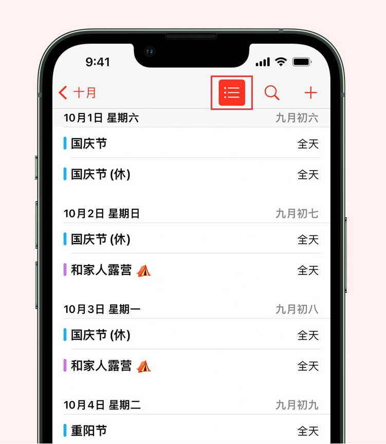 绿春苹果手机维修分享如何在 iPhone 日历中查看节假日和调休时间 