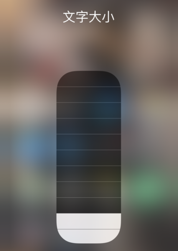 绿春苹果手机维修分享小技巧：在 iPhone 控制中心快速调节字体大小 