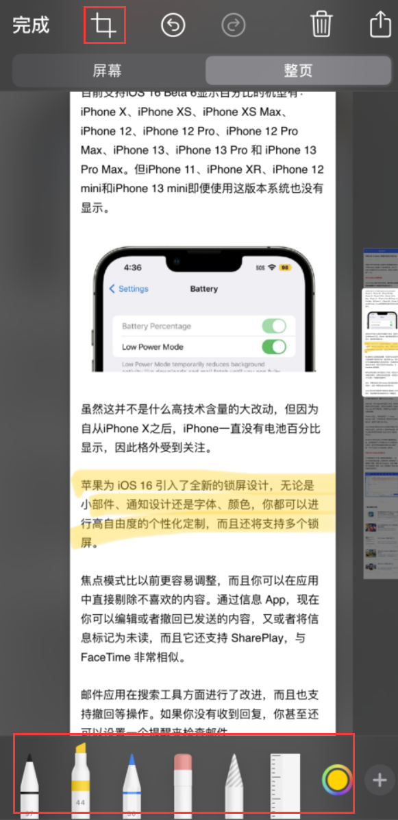 绿春苹果手机维修分享小技巧：在 iPhone 上给截屏图片做标记 