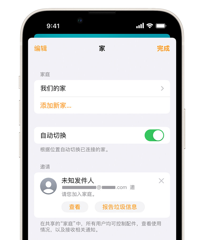 绿春苹果手机维修分享iPhone 小技巧：在“家庭”应用中删除和举报垃圾邀请 