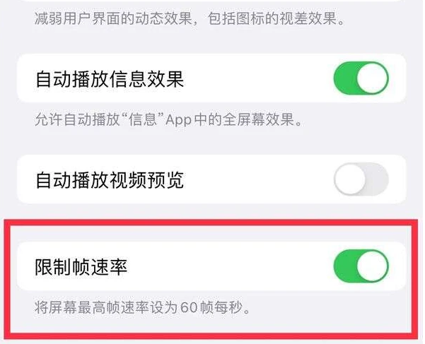 绿春苹果13维修分享iPhone13 Pro高刷是否可以手动控制 