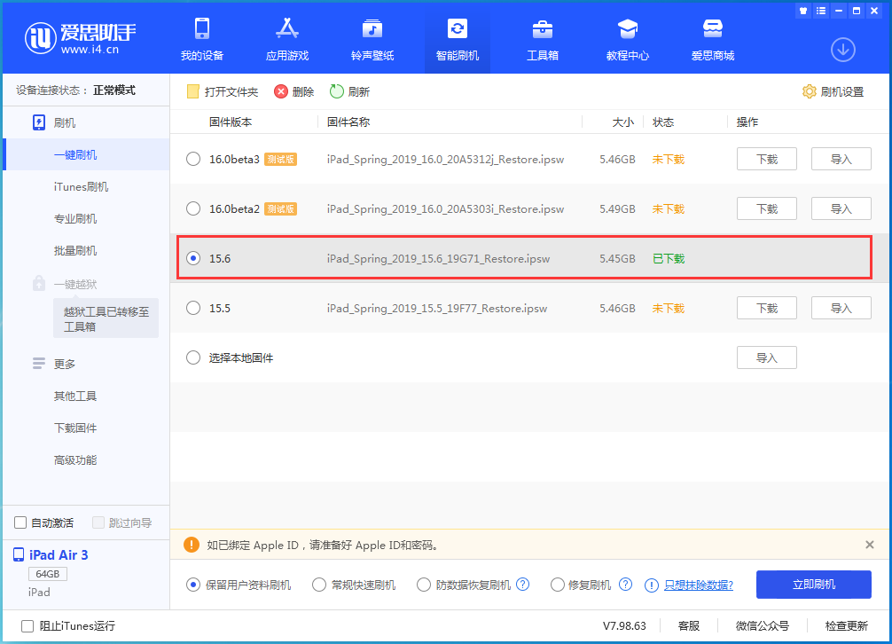 绿春苹果手机维修分享iOS15.6正式版更新内容及升级方法 