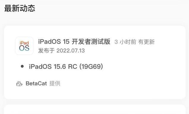 绿春苹果手机维修分享苹果iOS 15.6 RC版更新建议 